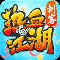 热血江湖手游折扣版 安卓版v136.0